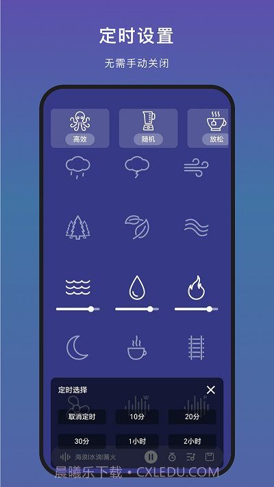 助眠神器pro截图3