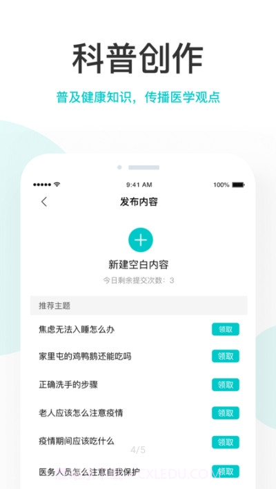 百度拇指医生(医生版)截图3 百度拇指医生(医生版)截图3