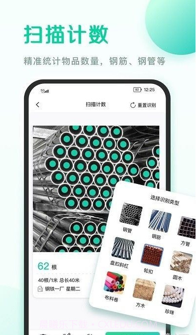 爱扫描测量计数截图1 爱扫描测量计数截图1