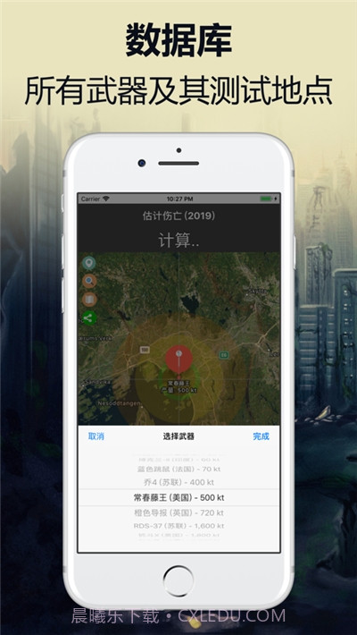 核辐射计算器截图3