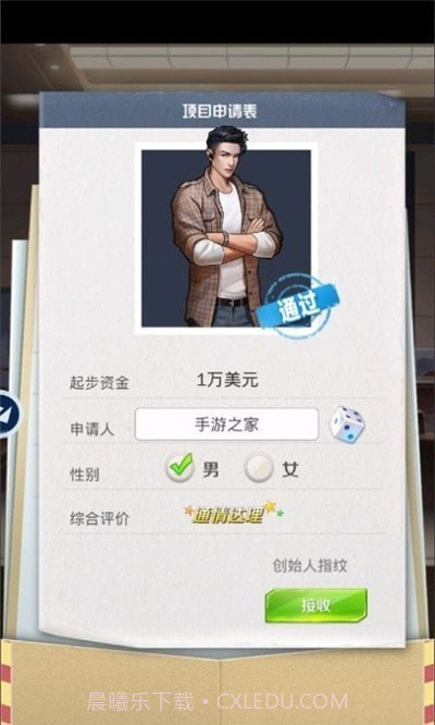 心动秘书截图4 心动秘书截图4