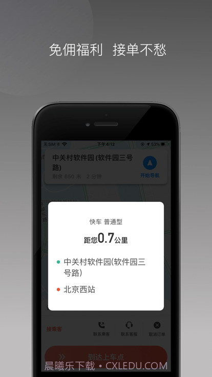来回快车司机端截图2 来回快车司机端截图2