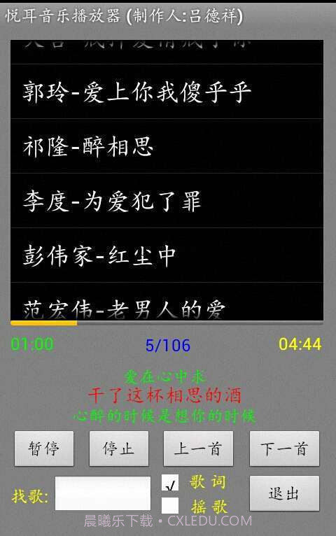 悦耳音乐播放器截图3