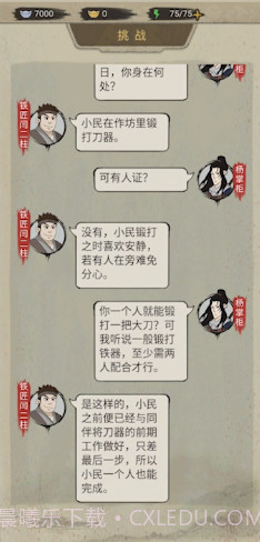 聋门镖局版截图1 聋门镖局版截图1