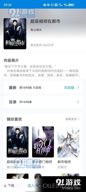 笔趣阁app下载正式版免费版截图2