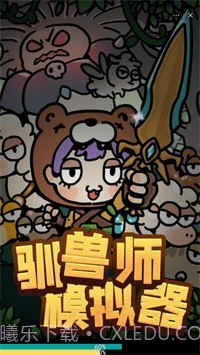 驯兽师模拟器截图1 驯兽师模拟器截图1