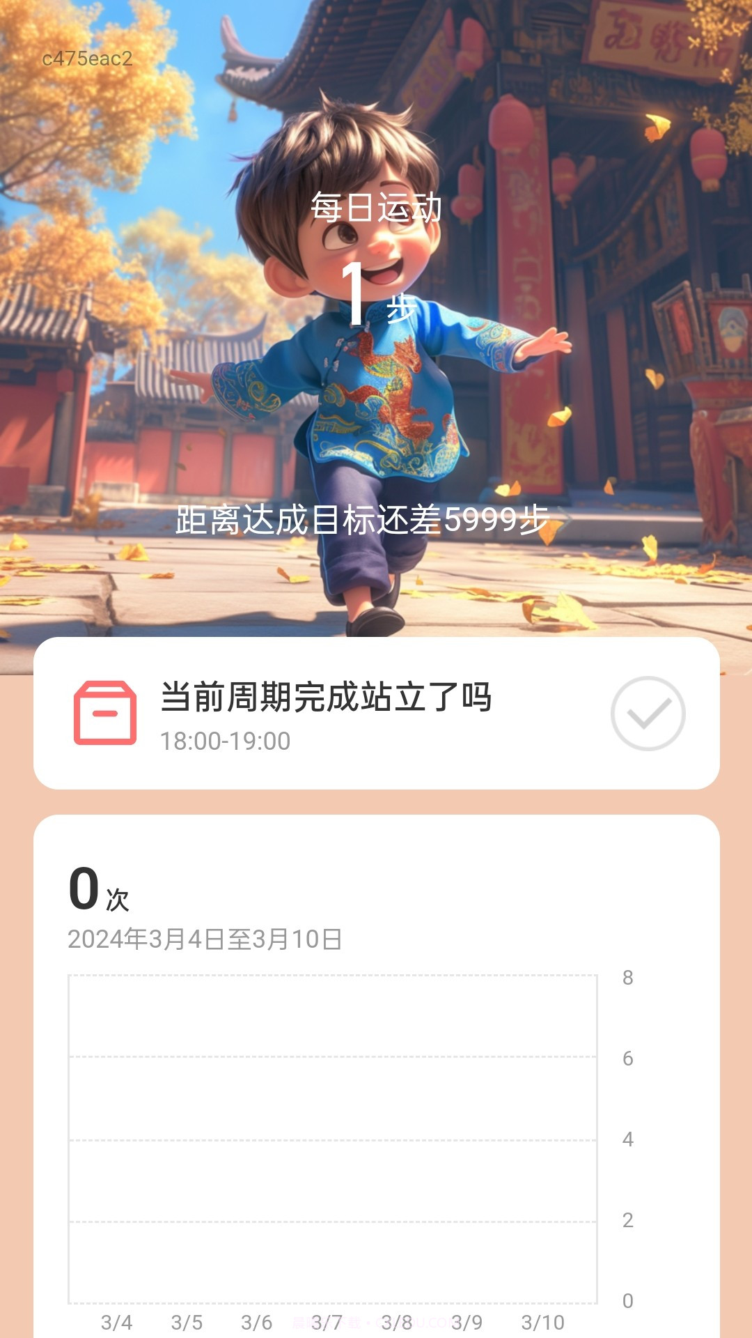 步步隆福截图1 步步隆福截图1