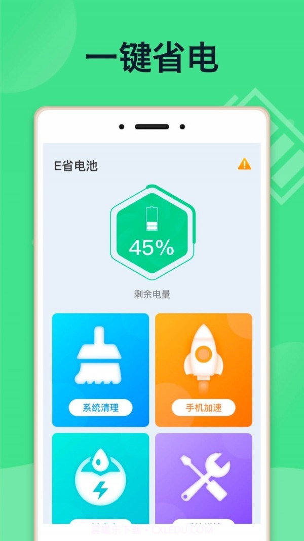 E省电池截图1 E省电池截图1