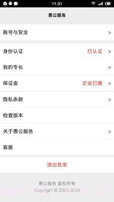 愚公服务截图3 愚公服务截图3