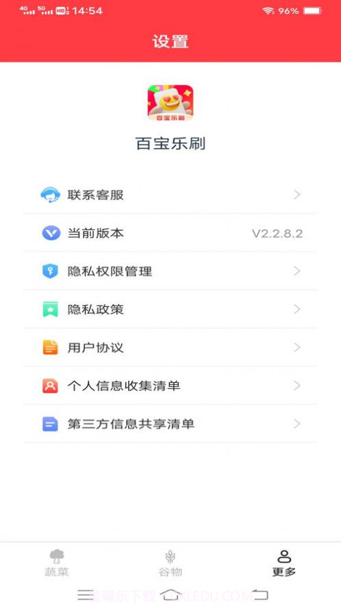 百宝乐刷截图1 百宝乐刷截图1