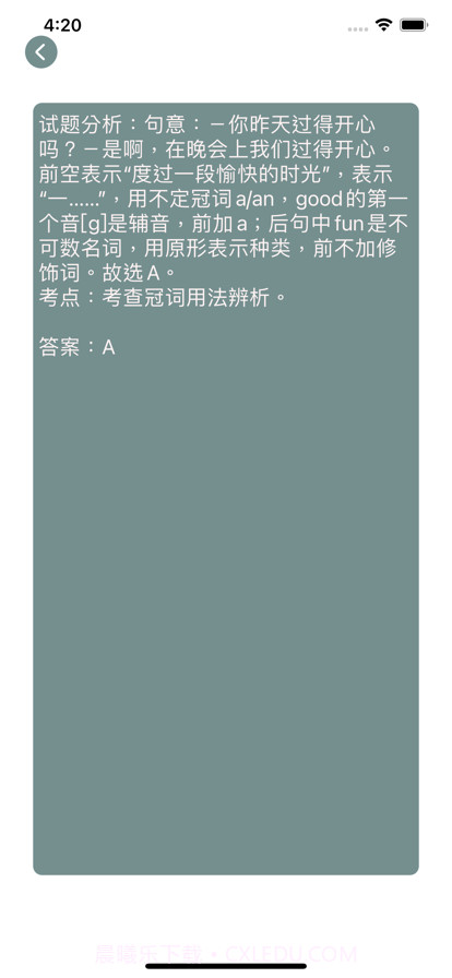 初中英语语法试题精选截图5 初中英语语法试题精选截图5