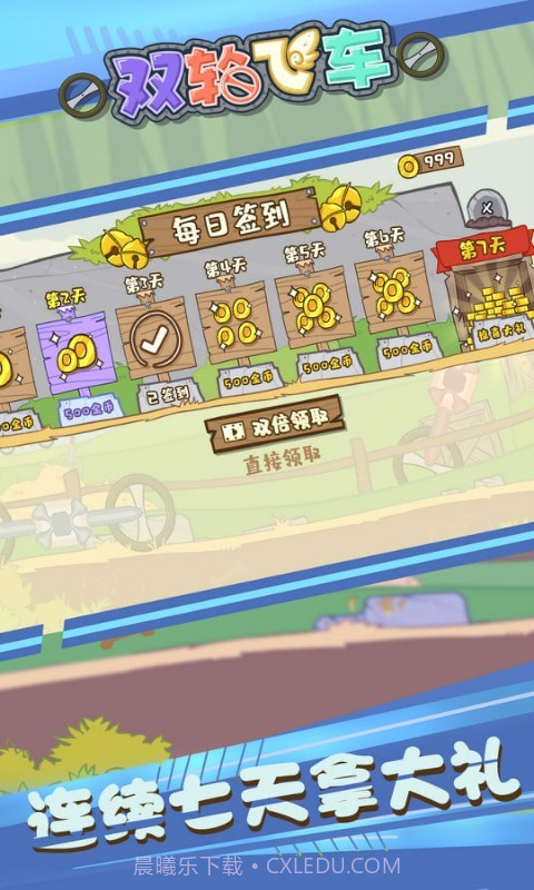 双轮飞车截图2 双轮飞车截图2