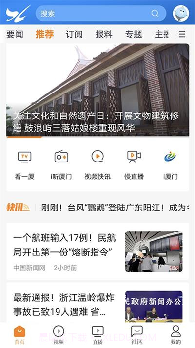 看厦门手机客户端下载|看厦门下载最新截图3 看厦门手机客户端下载|看厦门下载最新截图3