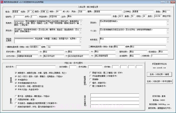 病历证明生成器软件截图2 病历证明生成器软件截图2