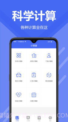 新版计算器截图4