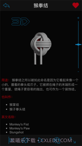 3d绳结截图4