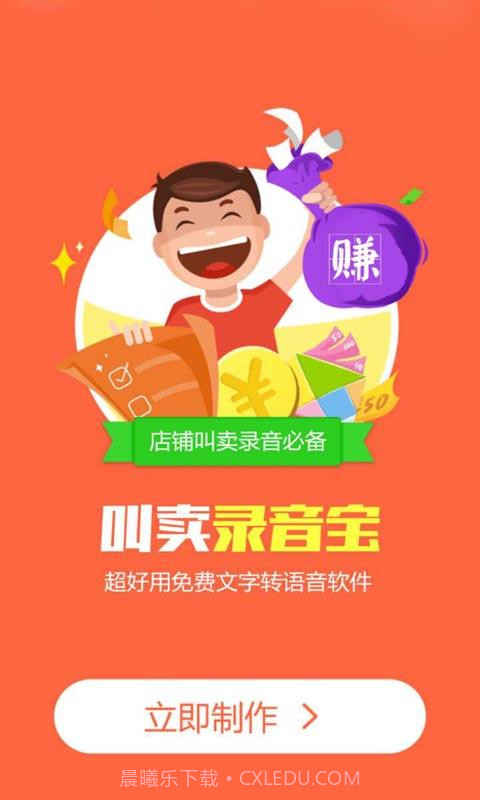 叫卖录音宝截图1 叫卖录音宝截图1