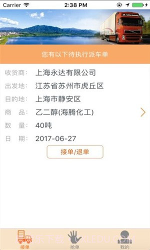 网盛物流截图5