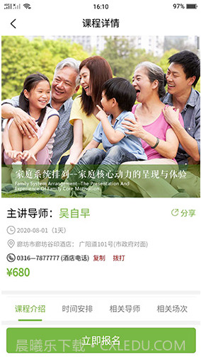 爱自然生命力(爱自然生命力家庭教育指导师)安卓中文版截图1