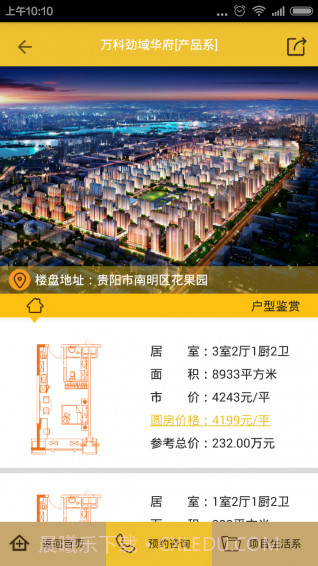 圆房截图4 圆房截图4