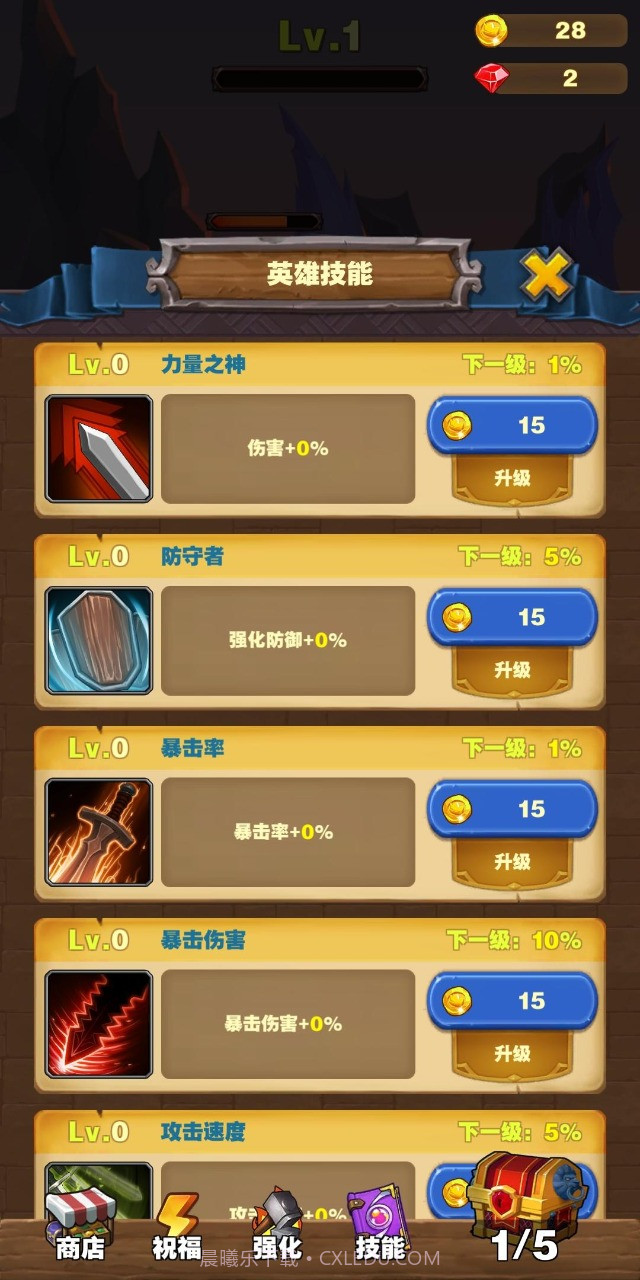 勇者试炼合成截图1