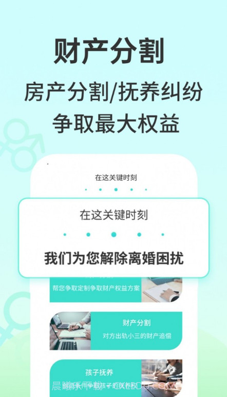 安心离婚咨询截图3