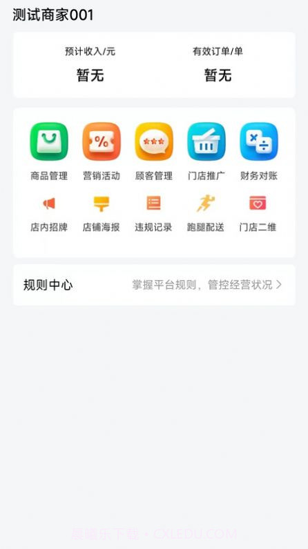 酒水相逢商家版截图3 酒水相逢商家版截图3