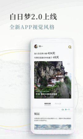 白日梦旅行截图3