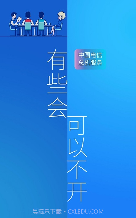 总机服务(中国电信总机服务)V6.1.10 安卓最新版截图3