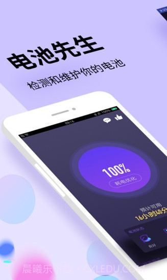 电池先生手机版截图2 电池先生手机版截图2