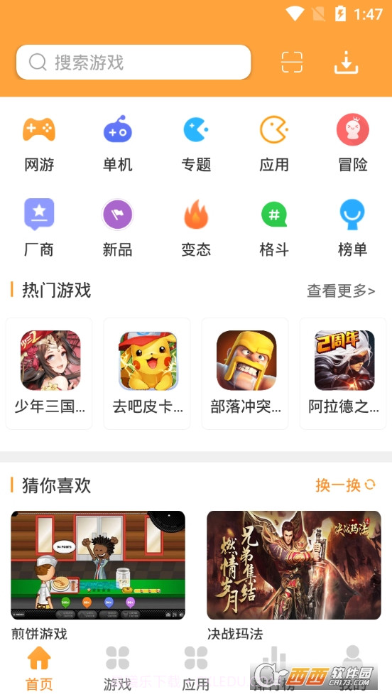当易游戏盒子截图2