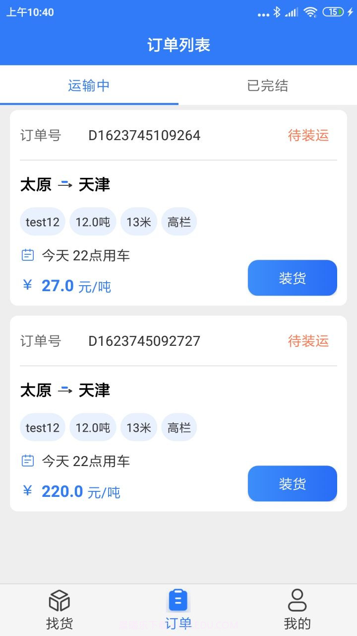 好运鸽司机截图3 好运鸽司机截图3