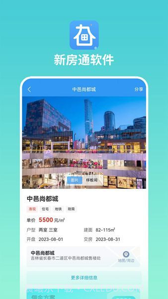 长春新房通截图3