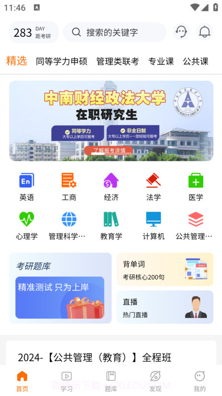 恰播课堂截图3