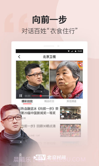 北京时间免费版截图1 北京时间免费版截图1