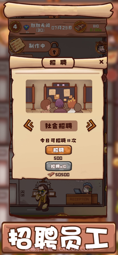 打工模拟截图3 打工模拟截图3