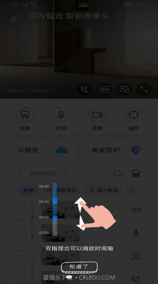 智能摄像头截图3