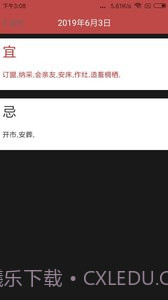 择日万年历截图4 择日万年历截图4