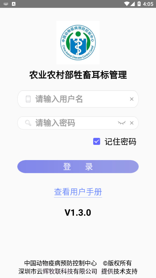 牲畜耳标管理截图1 牲畜耳标管理截图1