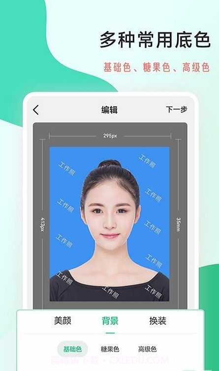 工作照制作截图3 工作照制作截图3