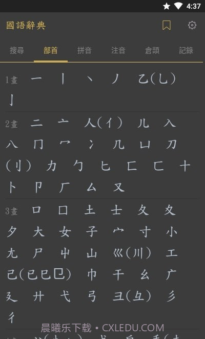 国语辞典截图2 国语辞典截图2