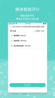 iTest智能测评云平台截图4