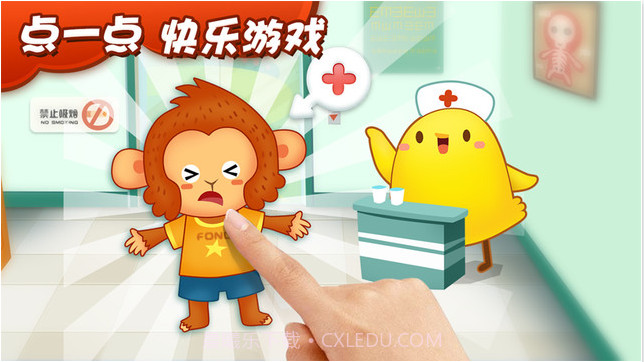 叫叫超级医生截图1 叫叫超级医生截图1