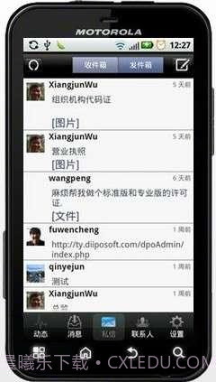 迪跑微博办公平台截图2 迪跑微博办公平台截图2