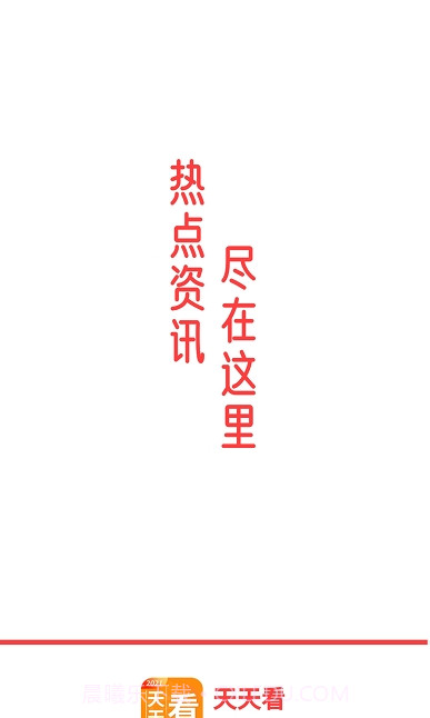 数数天天看截图1