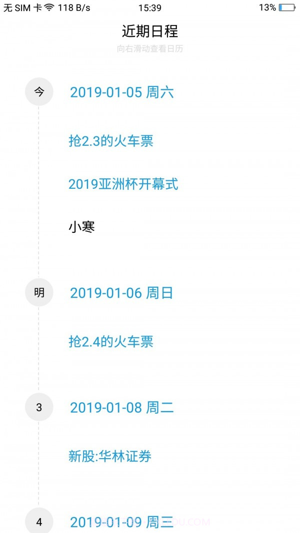 来记事截图4 来记事截图4