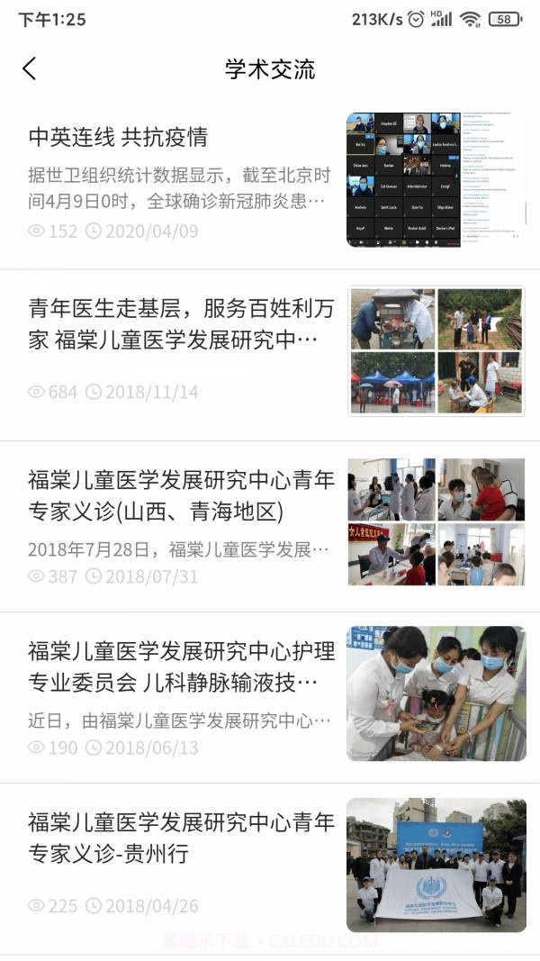 福棠中心截图4 福棠中心截图4