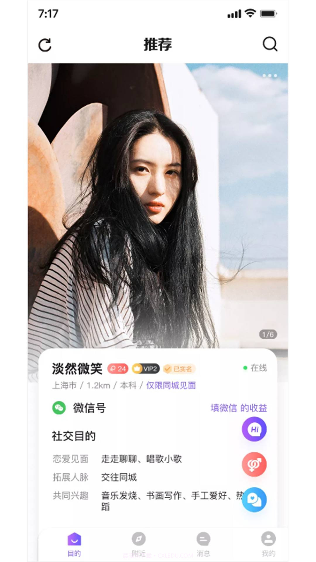 用意目的社交截图3 用意目的社交截图3
