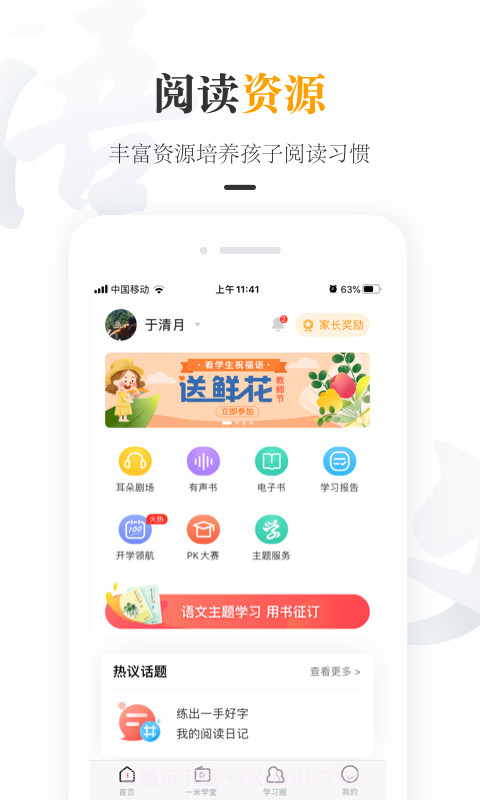 一米阅读家长版截图1