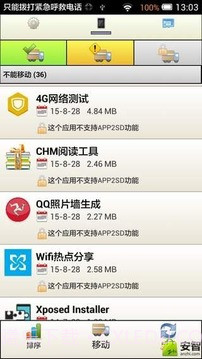 应用搬家SD截图2 应用搬家SD截图2